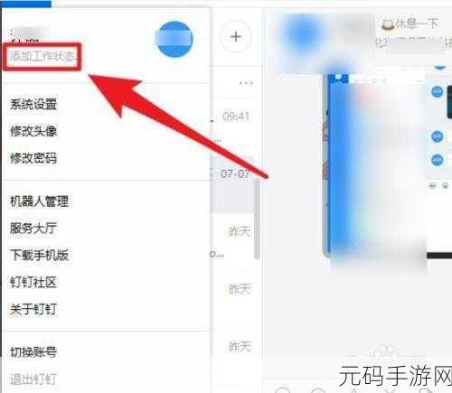 手游资讯,如何在手机版钉钉轻松更改头像,打造个性化游戏社区形象