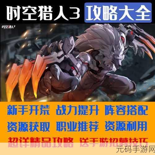 时空猎人3礼包码兑换全攻略