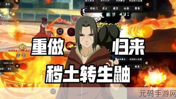火影忍者手游免费获取须佐鼬全攻略