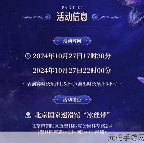 王者荣耀 2024 共创之夜,开启时间与精彩亮点抢先看