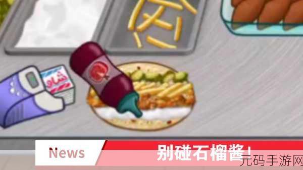 沙威玛传奇,石榴酱连升性价比深度剖析