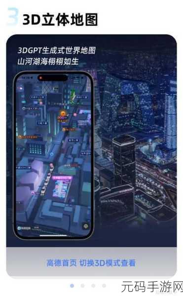 高德悬浮窗功能助力手游资讯获取新体验