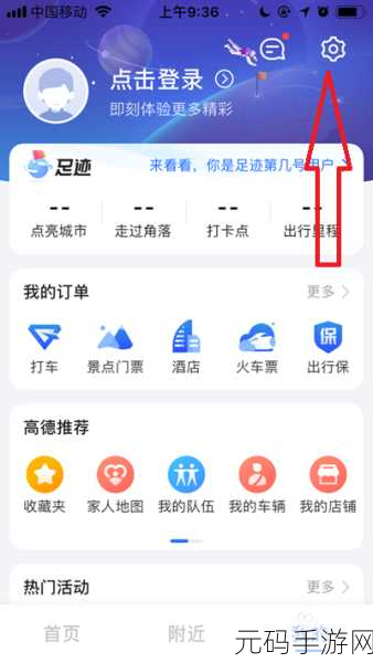 高德悬浮窗功能助力手游资讯获取新体验