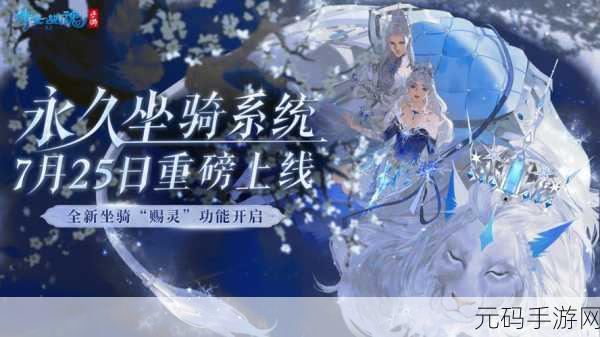 倩女幽魂手游新版本前瞻,揭秘瞰新篇章,精彩内容即将上线
