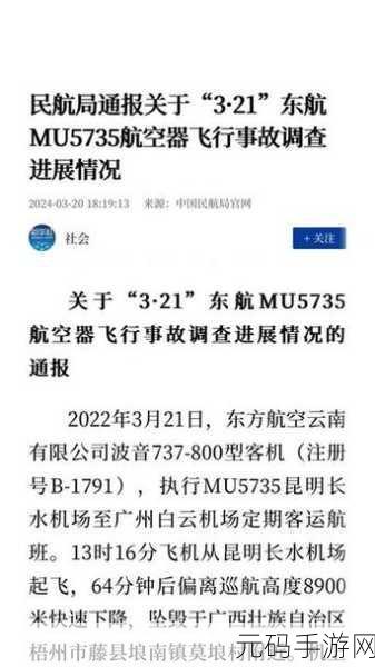 东航广西坠机事故是因为故意空难,中国不报真像:1. 东航广西坠机事故背后的真相探秘