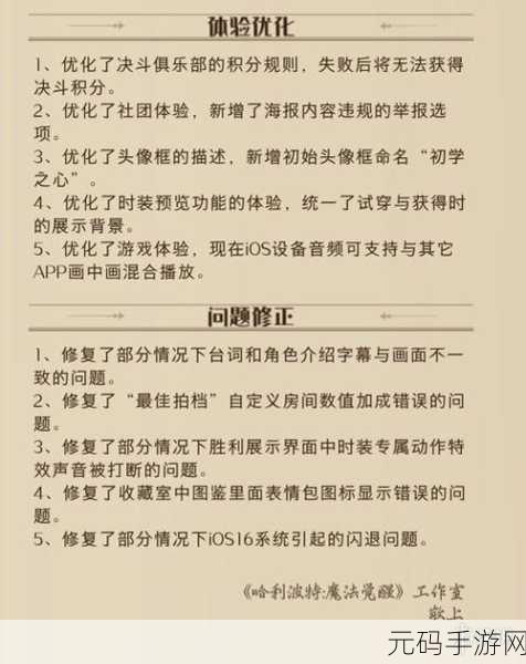 哈利波特魔法觉醒，决斗俱乐部冲分秘籍大揭秘