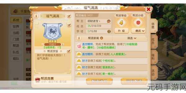 梦幻西游手游帮派贸易最优选择指南