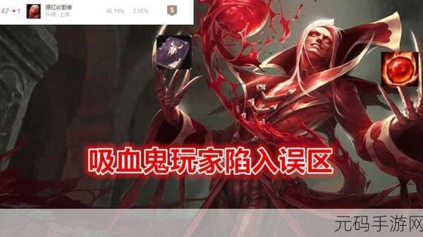 中路英雄克制吸血鬼策略深度解析