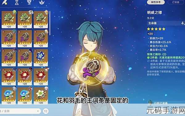 原神行秋圣遗物词条搭配深度解析,打造最强辅助输出