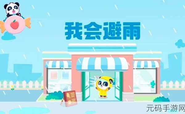 公交车站避雨1~4:1. 公交车站避雨小贴士:如何有效应对突如其来的降雨