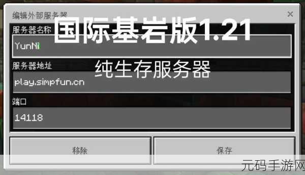我的世界服务器推荐,开启手游新体验的最佳选择