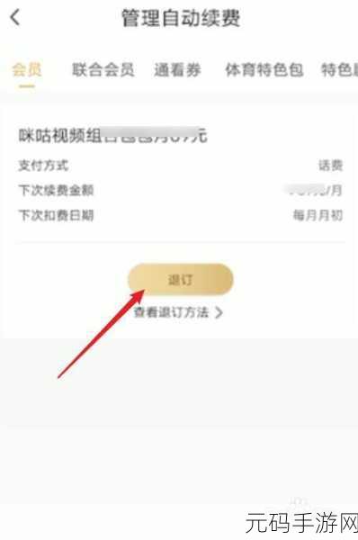 咪咕视频缓存个数设置方法详解,手游玩家必备技巧