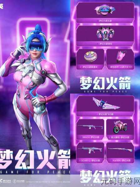 和平精英火箭少女皮肤获取全攻略