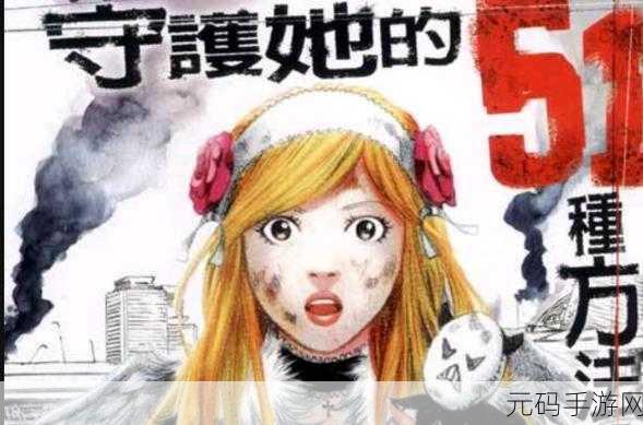 51漫画vip兑换码账号:1. "独享51漫画VIP特权,畅游无限精彩世界