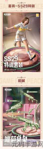和平精英ss29手册爆料:和平精英SS29手册揭秘:全新玩法与武器系统深度解析