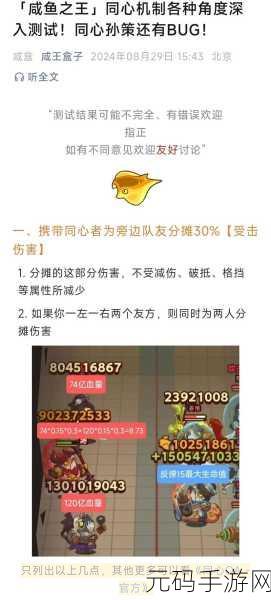 咸鱼之王同心用途引争议,深度剖析其强度奥秘