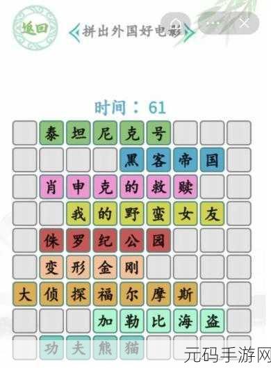 汉字找茬王,畅玩消除全国名菜,通关秘籍大揭秘