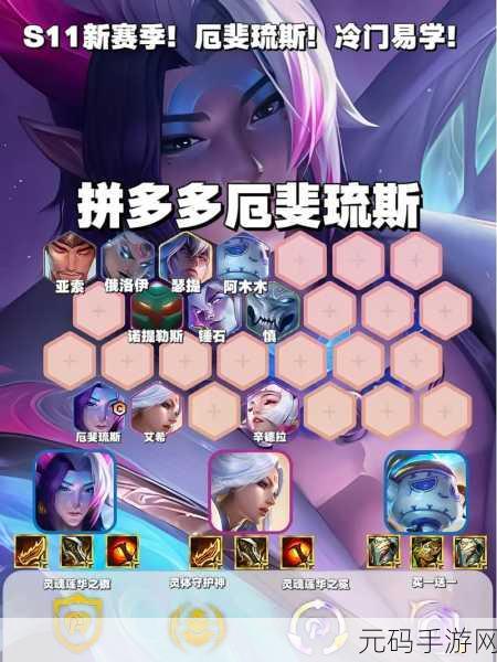 金铲铲之战 S9 神谕者厄斐琉斯阵容超强玩法指南