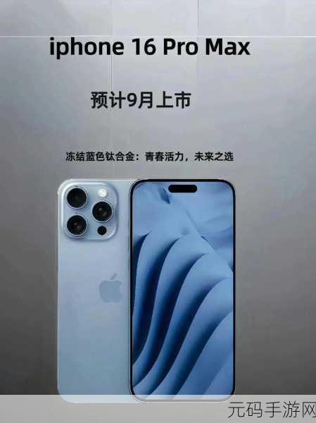 iPhone 16 Pro Max用户必看，如何安全还原出厂设置并享受全新手游体验