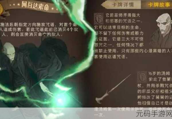 哈利波特魔法觉醒新增卡牌莫拉特鼠,策略与趣味并存的魔法新篇章