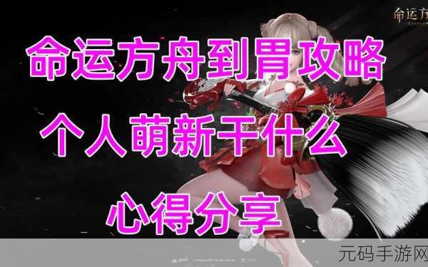 手游资讯，命运方舟宿命之塔19、20层爬塔攻略心得分享