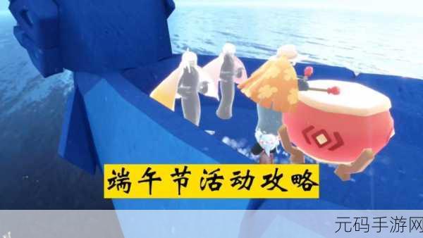 手游资讯，光遇端午节庆典活动全解析