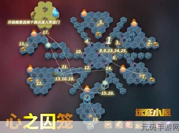 剑与远征心之囚笼通关秘籍,详细路线图与技巧大揭秘