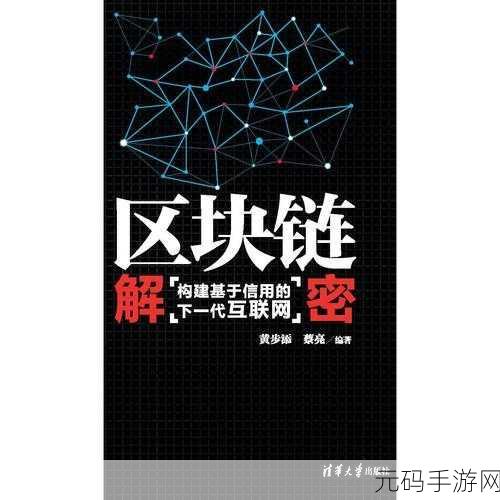 最新加密通道或隐秘通道:1. "探索区块链网络中的加密通道解密技术