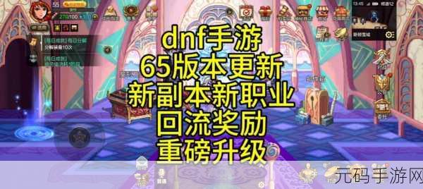 DNF手游回归勇士组队特别奖励详解