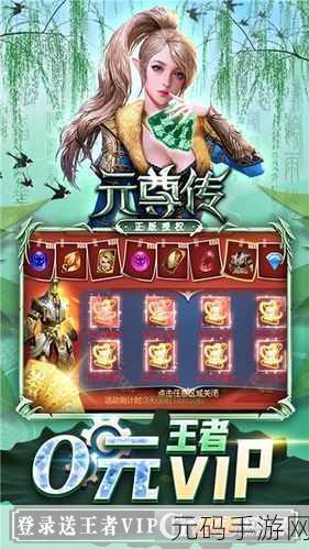 元尊传礼包激活码大全及最新手游资讯