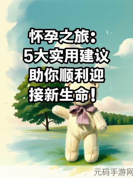 男女一起努力生孩子:1. 共同努力,迎接新生命的奇迹之旅