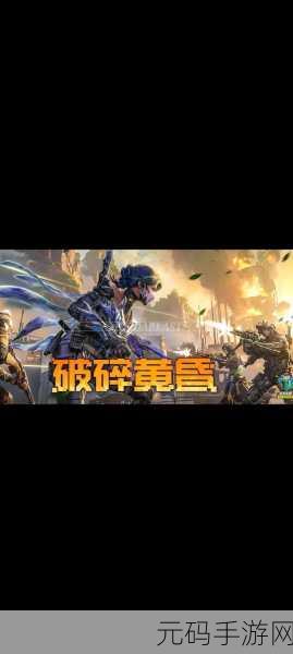 使命召唤手游新利器,掌握防弹盾秘诀,驰骋战场无惧挑战