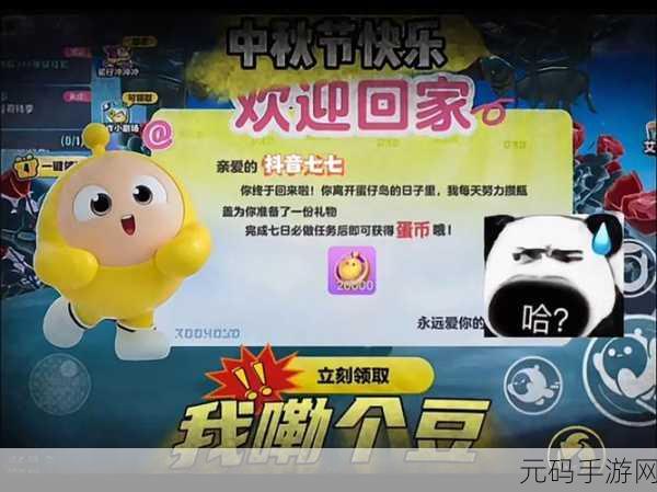 蛋仔派对 2023 年 520 活动惊喜不断,精彩内容抢先看