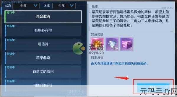 诺亚之心舞会邀请奇遇任务全攻略