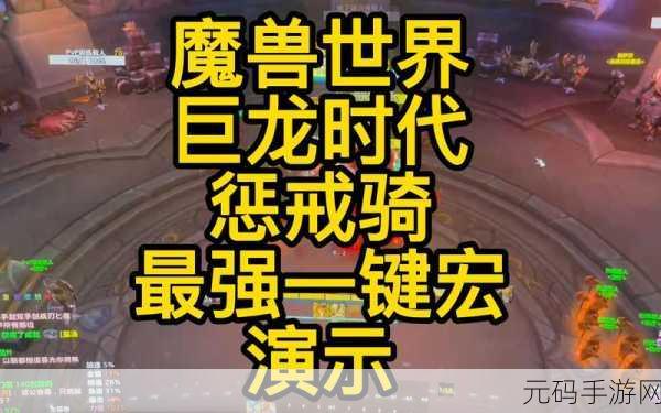 tbc惩戒骑一键输出宏怎么做:1. 提升TBC惩戒骑输出效率的一键宏设置