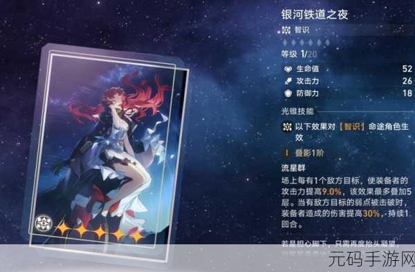 崩坏星穹铁道，夜色中的光锥之谜，揭开未知宇宙神秘能量之源