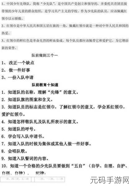 911红领巾瓜报网址：当然可以！以下是一些基于“911红领巾瓜报”的新标题建议，每个标题都不少于10个字：