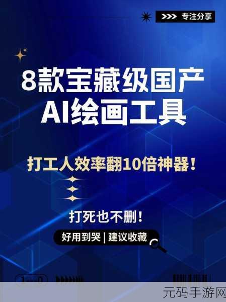 探寻与意间 AI 绘画软件类似的宝藏工具