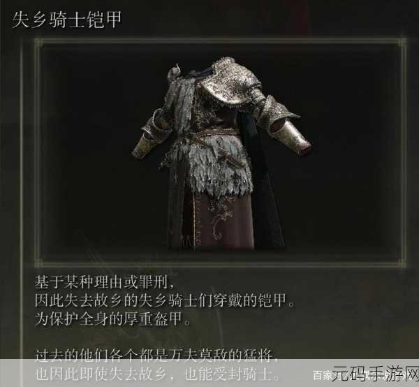 艾尔登法环武士装备精选推荐