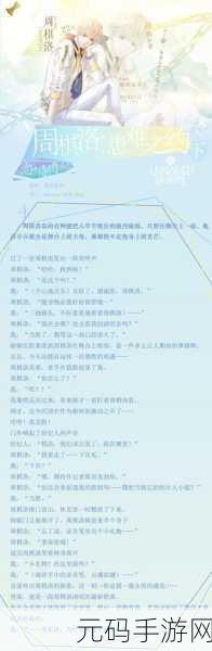 手游资讯,深入解析恋与制作人第七章剧情攻略与详解