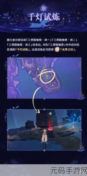 原神三界路飨祭其三,镜子解密与任务全攻略