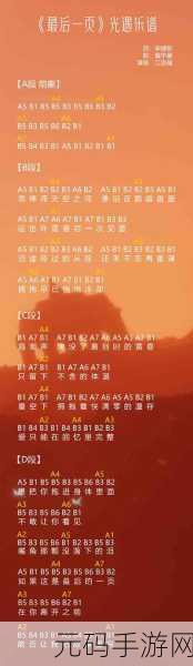 光遇琴谱神秘获取秘籍大揭秘