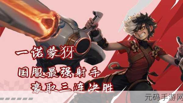 王者荣耀蒙犽读音大揭秘，深度解析犽字声调