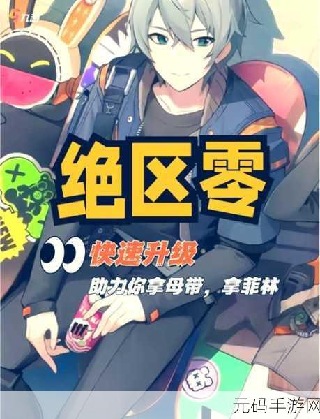 绝区零是秘密哦任务解锁秘籍大公开