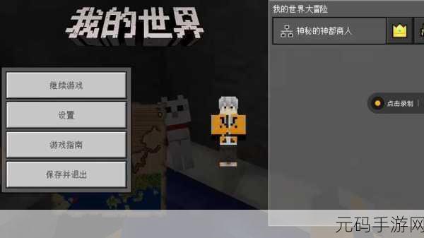 手游资讯,如何在我的世界手机版中获取石镐