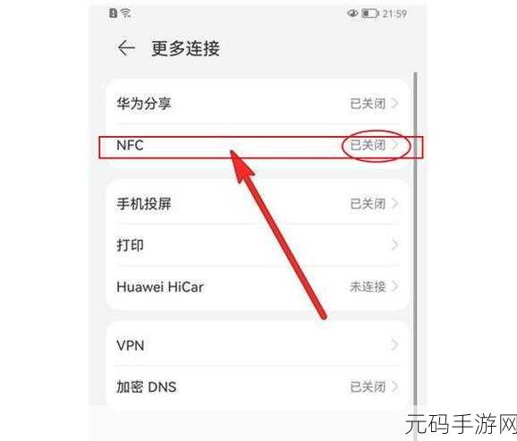 华为 nova7 pro 的 NFC 功能究竟有没有?深度解析