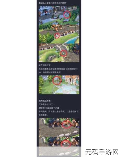 奥比岛手游神秘隐藏成就，苹果寻觅全攻略