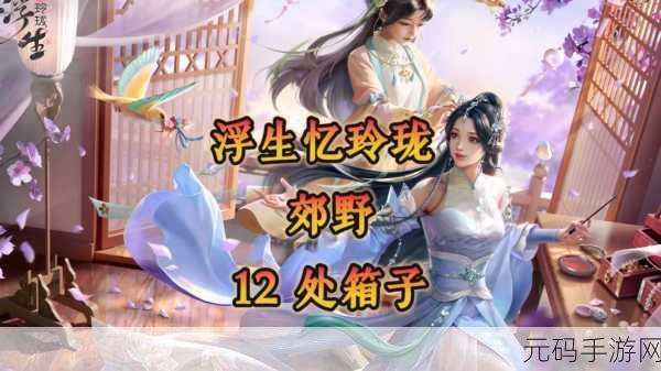 浮生忆玲珑,轻松解除眷属的秘籍大公开