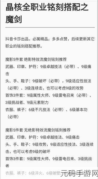 晶核魔术师技能搭配秘籍，实战攻略全解析
