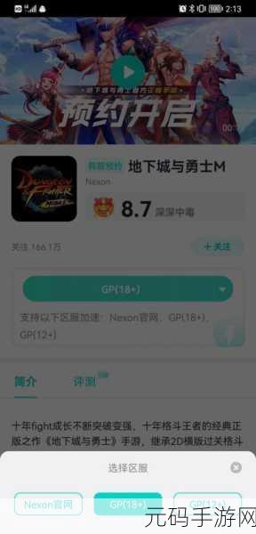 DNF 手游,苹果与安卓账号是否互通大揭秘